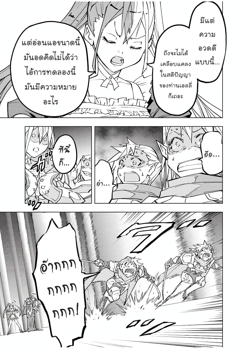 My Gift LVL 9999 Unlimited Gacha ผมถูกเพื่อนที่เชื่อใจหลอกไปฆ่า เลยใช้กิฟต์สุ่มกาชาพาพวกพ้องเลเวล 9999 กลับมาล้างแค้น ตอนที่ 34 หน้า 22
