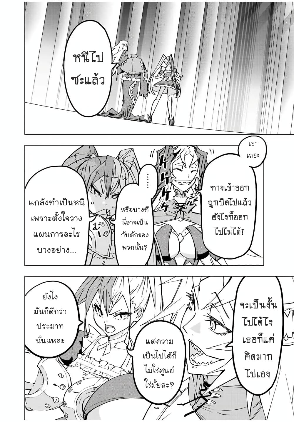 My Gift LVL 9999 Unlimited Gacha ผมถูกเพื่อนที่เชื่อใจหลอกไปฆ่า เลยใช้กิฟต์สุ่มกาชาพาพวกพ้องเลเวล 9999 กลับมาล้างแค้น ตอนที่ 34 หน้า 23