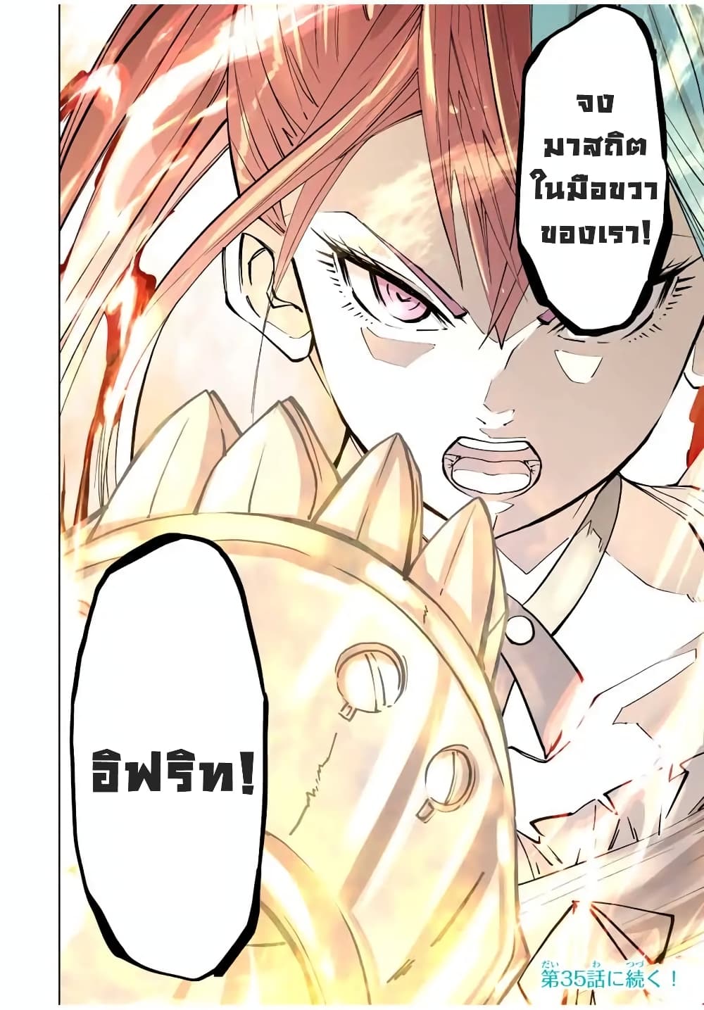 My Gift LVL 9999 Unlimited Gacha ผมถูกเพื่อนที่เชื่อใจหลอกไปฆ่า เลยใช้กิฟต์สุ่มกาชาพาพวกพ้องเลเวล 9999 กลับมาล้างแค้น ตอนที่ 34 หน้า 25