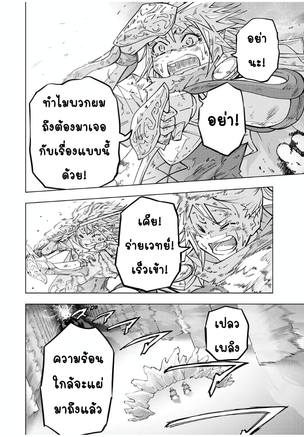 My Gift LVL 9999 Unlimited Gacha ผมถูกเพื่อนที่เชื่อใจหลอกไปฆ่า เลยใช้กิฟต์สุ่มกาชาพาพวกพ้องเลเวล 9999 กลับมาล้างแค้น ตอนที่ 35.1 หน้า 12