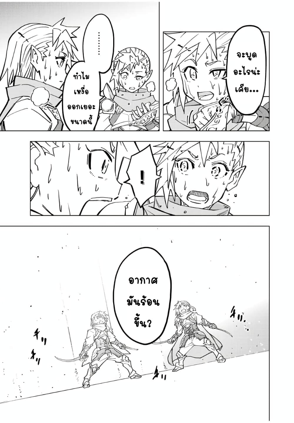 My Gift LVL 9999 Unlimited Gacha ผมถูกเพื่อนที่เชื่อใจหลอกไปฆ่า เลยใช้กิฟต์สุ่มกาชาพาพวกพ้องเลเวล 9999 กลับมาล้างแค้น ตอนที่ 35.1 หน้า 4
