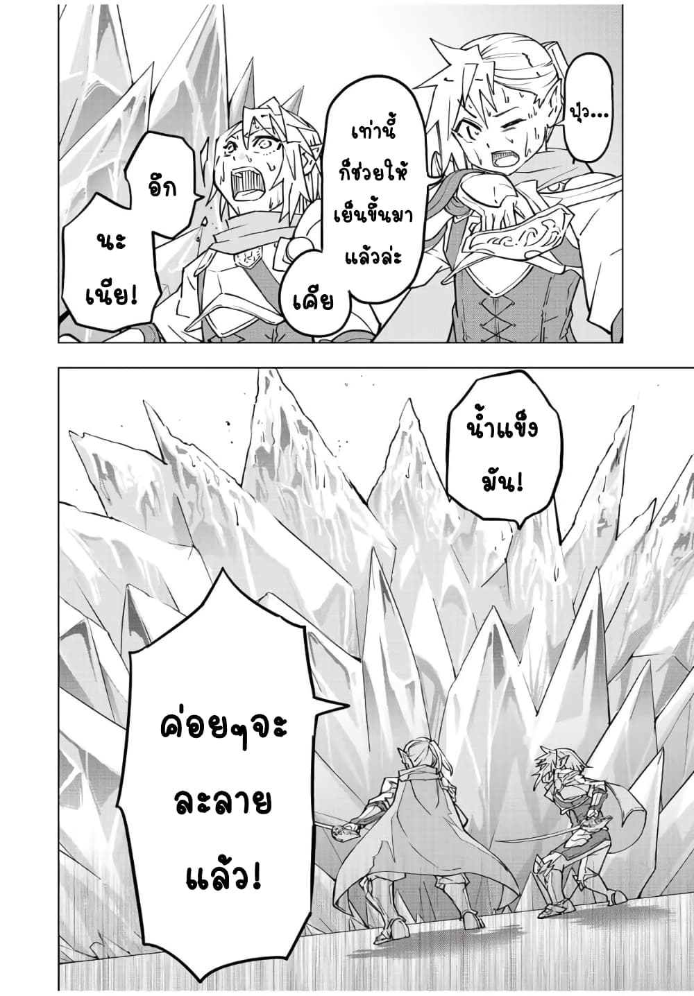 My Gift LVL 9999 Unlimited Gacha ผมถูกเพื่อนที่เชื่อใจหลอกไปฆ่า เลยใช้กิฟต์สุ่มกาชาพาพวกพ้องเลเวล 9999 กลับมาล้างแค้น ตอนที่ 35.1 หน้า 7