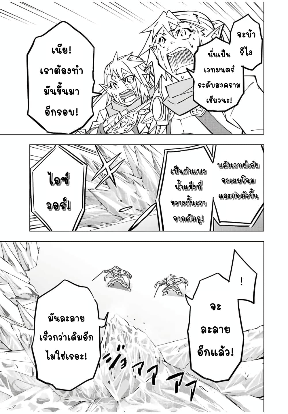 My Gift LVL 9999 Unlimited Gacha ผมถูกเพื่อนที่เชื่อใจหลอกไปฆ่า เลยใช้กิฟต์สุ่มกาชาพาพวกพ้องเลเวล 9999 กลับมาล้างแค้น ตอนที่ 35.1 หน้า 8