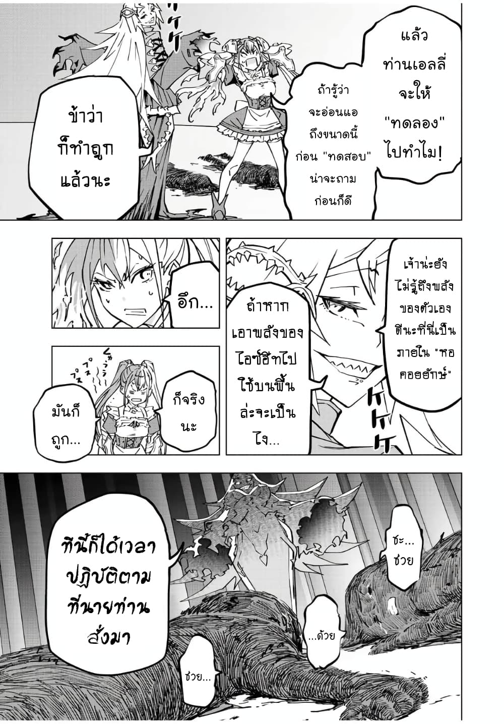 My Gift LVL 9999 Unlimited Gacha ผมถูกเพื่อนที่เชื่อใจหลอกไปฆ่า เลยใช้กิฟต์สุ่มกาชาพาพวกพ้องเลเวล 9999 กลับมาล้างแค้น ตอนที่ 35.2 หน้า 5