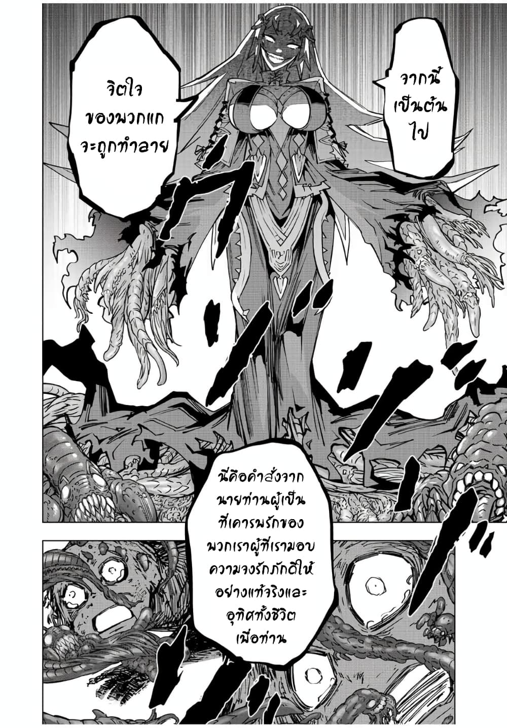 My Gift LVL 9999 Unlimited Gacha ผมถูกเพื่อนที่เชื่อใจหลอกไปฆ่า เลยใช้กิฟต์สุ่มกาชาพาพวกพ้องเลเวล 9999 กลับมาล้างแค้น ตอนที่ 35.2 หน้า 6