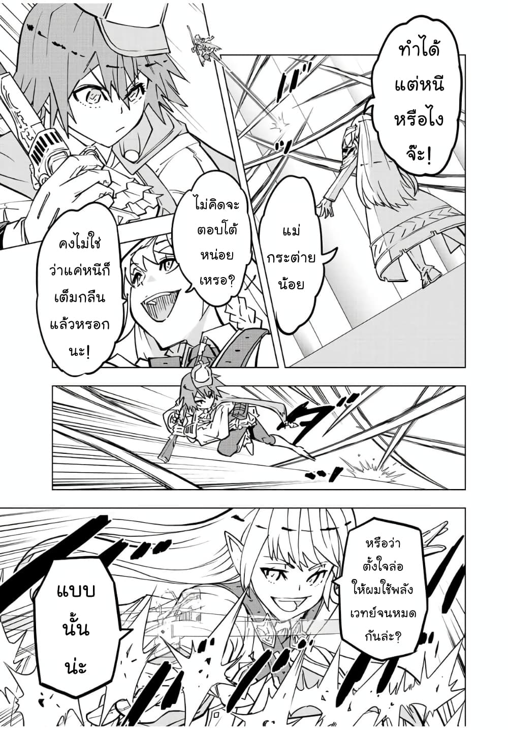 My Gift LVL 9999 Unlimited Gacha ผมถูกเพื่อนที่เชื่อใจหลอกไปฆ่า เลยใช้กิฟต์สุ่มกาชาพาพวกพ้องเลเวล 9999 กลับมาล้างแค้น ตอนที่ 36.1 หน้า 10