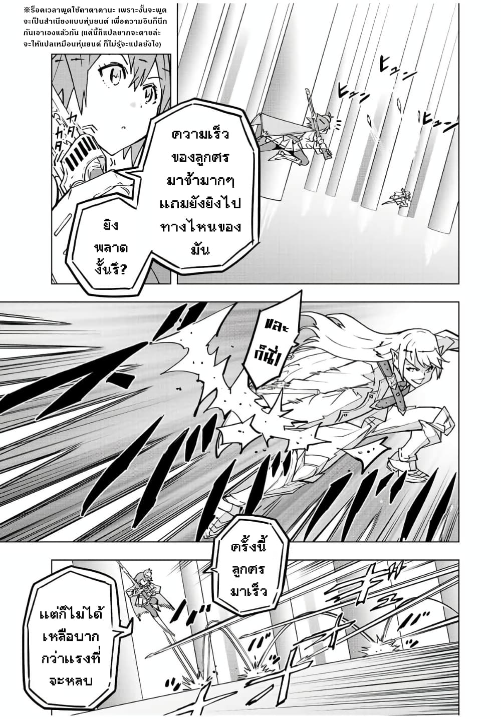 My Gift LVL 9999 Unlimited Gacha ผมถูกเพื่อนที่เชื่อใจหลอกไปฆ่า เลยใช้กิฟต์สุ่มกาชาพาพวกพ้องเลเวล 9999 กลับมาล้างแค้น ตอนที่ 36.1 หน้า 6