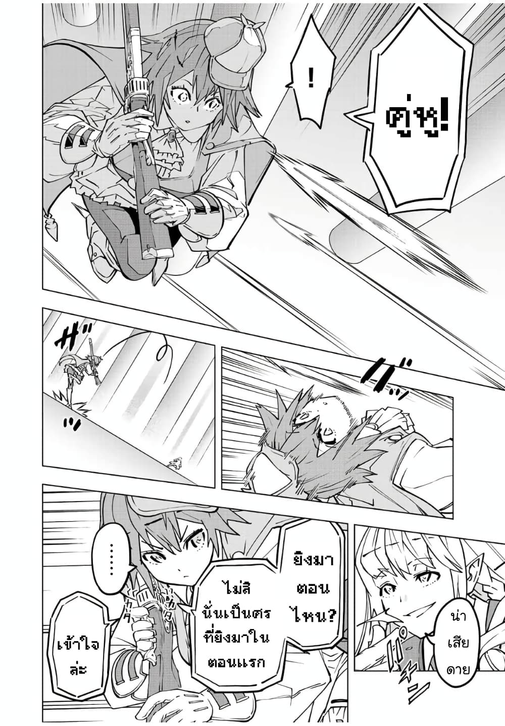 My Gift LVL 9999 Unlimited Gacha ผมถูกเพื่อนที่เชื่อใจหลอกไปฆ่า เลยใช้กิฟต์สุ่มกาชาพาพวกพ้องเลเวล 9999 กลับมาล้างแค้น ตอนที่ 36.1 หน้า 7
