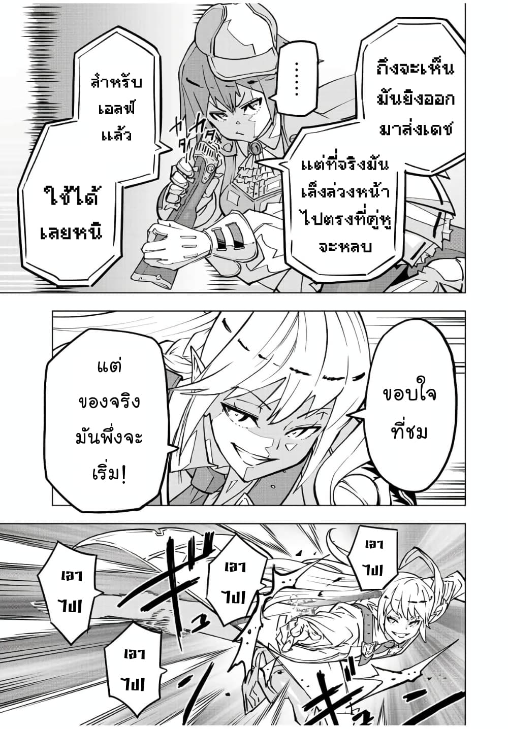 My Gift LVL 9999 Unlimited Gacha ผมถูกเพื่อนที่เชื่อใจหลอกไปฆ่า เลยใช้กิฟต์สุ่มกาชาพาพวกพ้องเลเวล 9999 กลับมาล้างแค้น ตอนที่ 36.1 หน้า 8