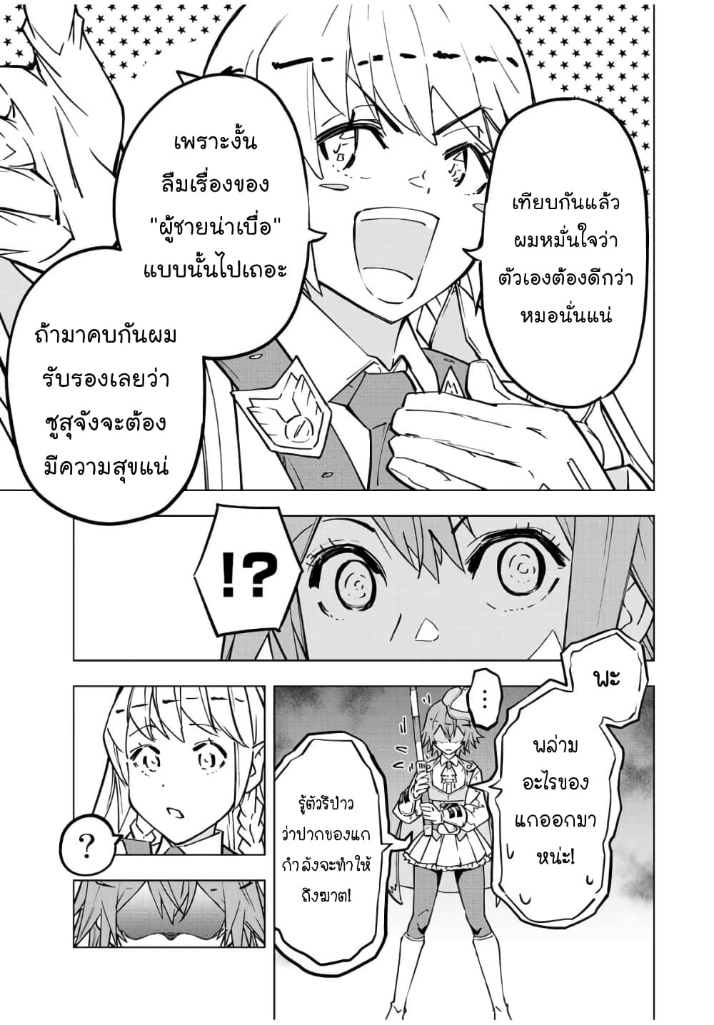 My Gift LVL 9999 Unlimited Gacha ผมถูกเพื่อนที่เชื่อใจหลอกไปฆ่า เลยใช้กิฟต์สุ่มกาชาพาพวกพ้องเลเวล 9999 กลับมาล้างแค้น ตอนที่ 36.2 หน้า 5