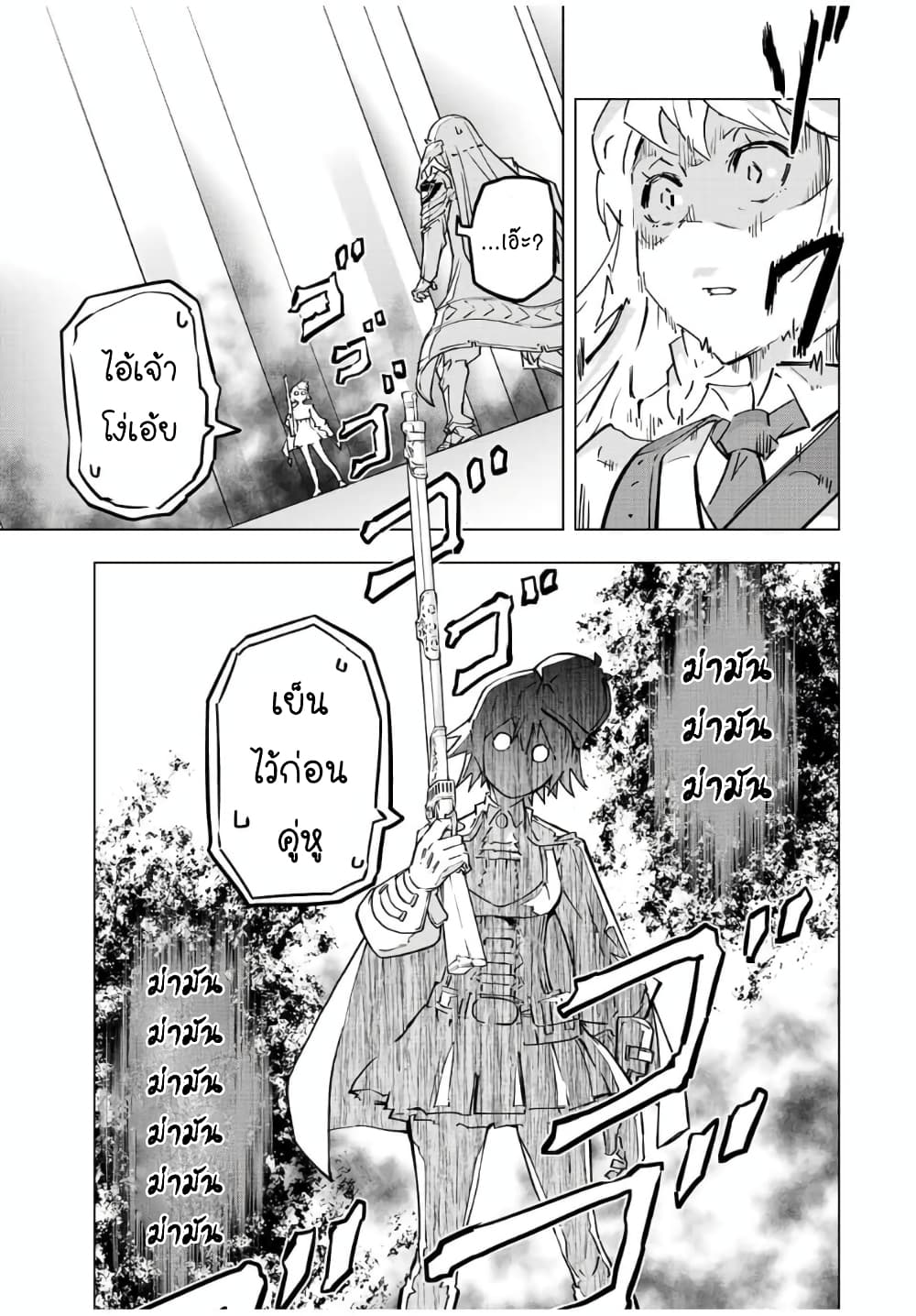 My Gift LVL 9999 Unlimited Gacha ผมถูกเพื่อนที่เชื่อใจหลอกไปฆ่า เลยใช้กิฟต์สุ่มกาชาพาพวกพ้องเลเวล 9999 กลับมาล้างแค้น ตอนที่ 36.2 หน้า 7