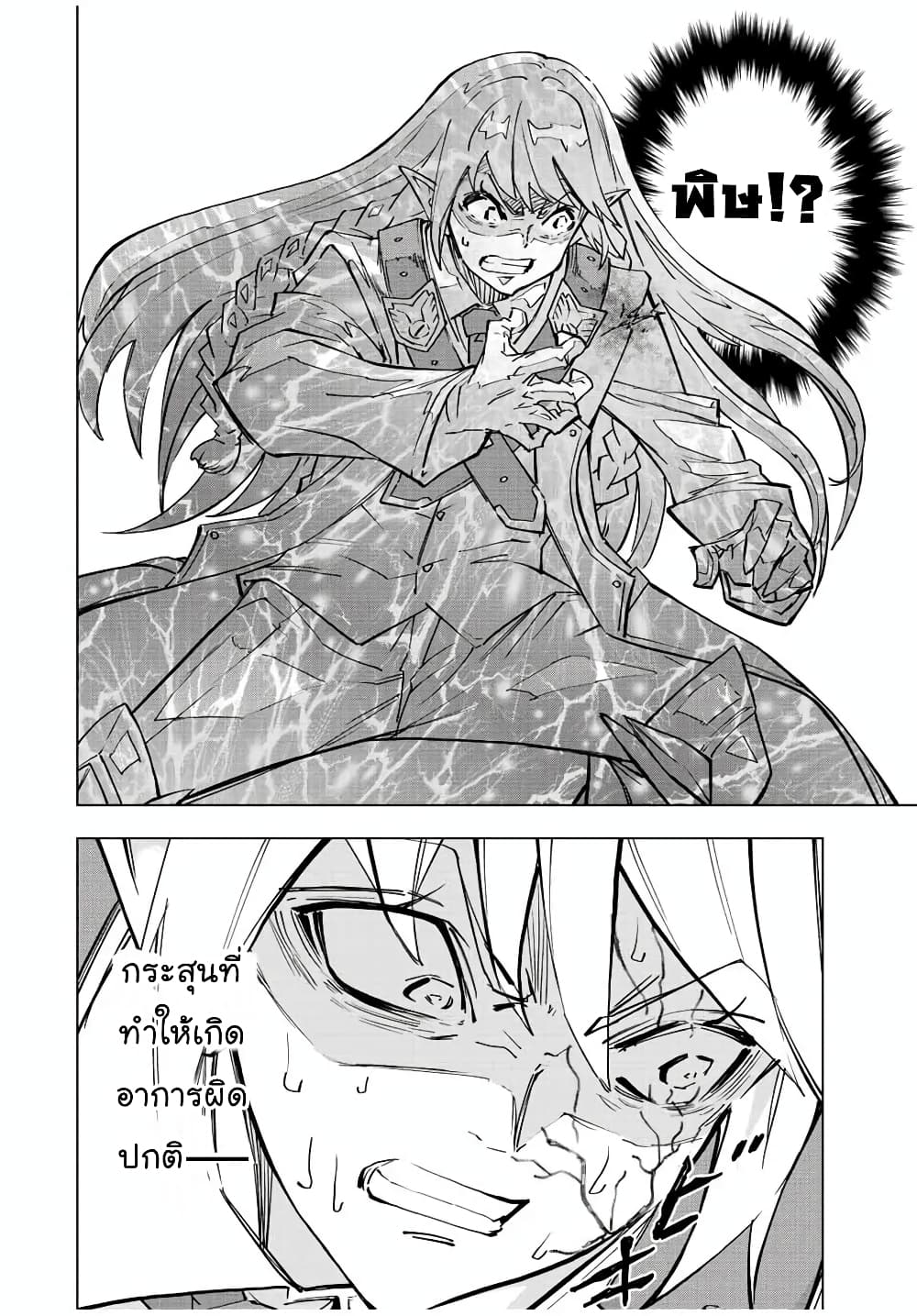 My Gift LVL 9999 Unlimited Gacha ผมถูกเพื่อนที่เชื่อใจหลอกไปฆ่า เลยใช้กิฟต์สุ่มกาชาพาพวกพ้องเลเวล 9999 กลับมาล้างแค้น ตอนที่ 37 หน้า 10