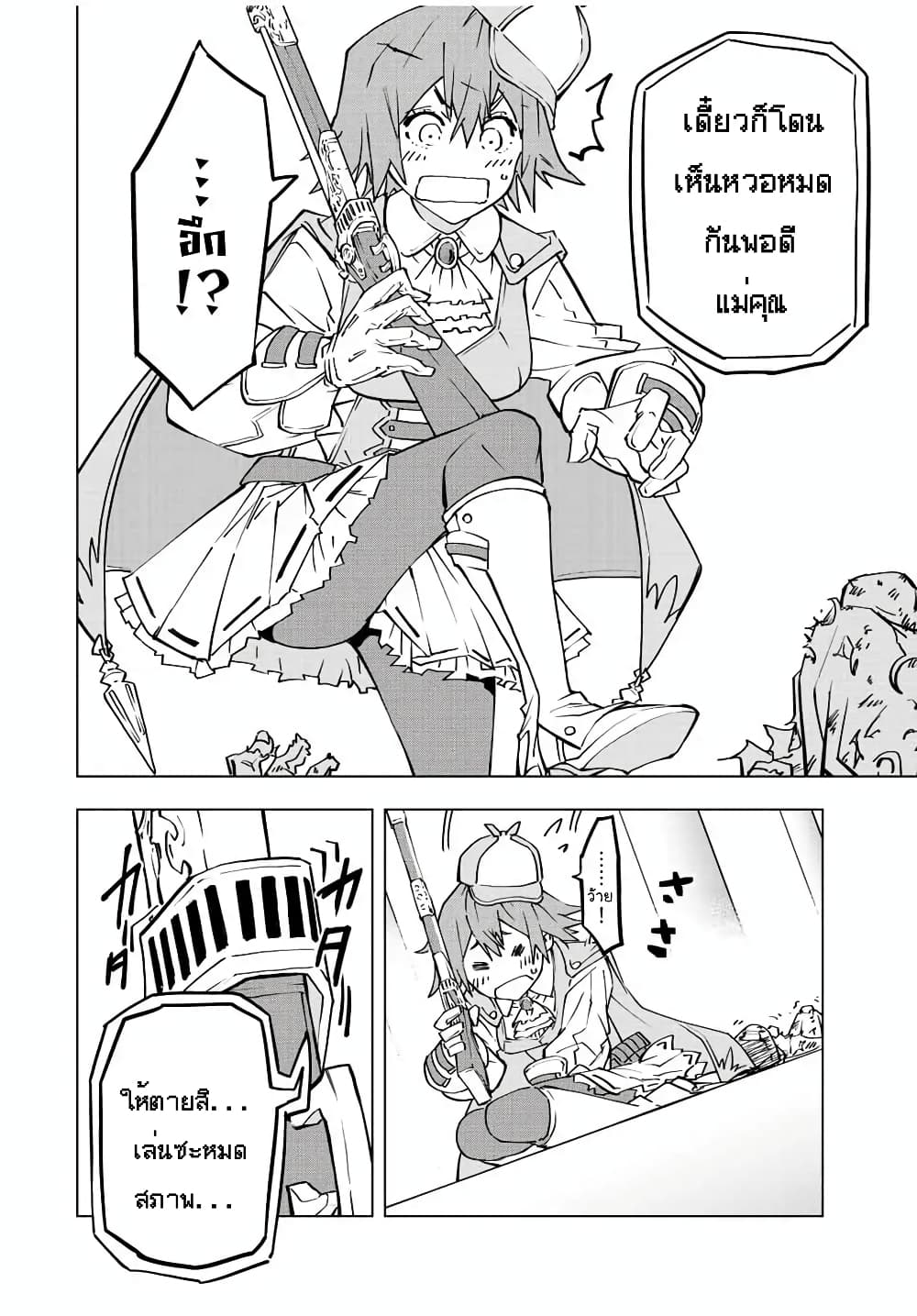 My Gift LVL 9999 Unlimited Gacha ผมถูกเพื่อนที่เชื่อใจหลอกไปฆ่า เลยใช้กิฟต์สุ่มกาชาพาพวกพ้องเลเวล 9999 กลับมาล้างแค้น ตอนที่ 37 หน้า 20