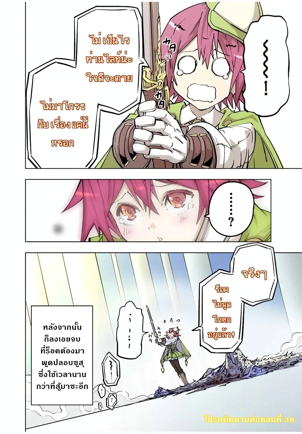 My Gift LVL 9999 Unlimited Gacha ผมถูกเพื่อนที่เชื่อใจหลอกไปฆ่า เลยใช้กิฟต์สุ่มกาชาพาพวกพ้องเลเวล 9999 กลับมาล้างแค้น ตอนที่ 37 หน้า 22