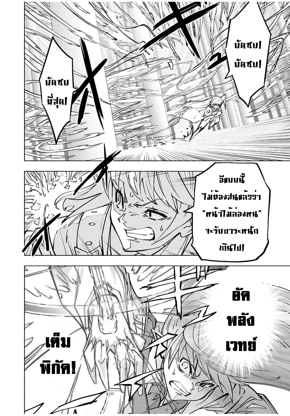 My Gift LVL 9999 Unlimited Gacha ผมถูกเพื่อนที่เชื่อใจหลอกไปฆ่า เลยใช้กิฟต์สุ่มกาชาพาพวกพ้องเลเวล 9999 กลับมาล้างแค้น ตอนที่ 37 หน้า 6