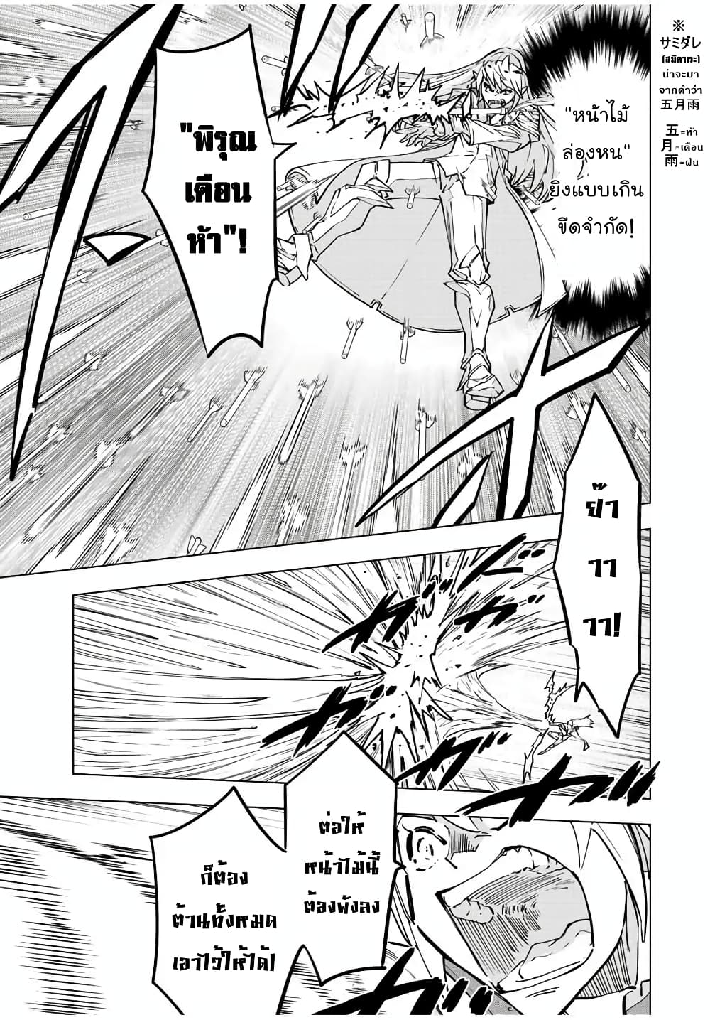 My Gift LVL 9999 Unlimited Gacha ผมถูกเพื่อนที่เชื่อใจหลอกไปฆ่า เลยใช้กิฟต์สุ่มกาชาพาพวกพ้องเลเวล 9999 กลับมาล้างแค้น ตอนที่ 37 หน้า 7