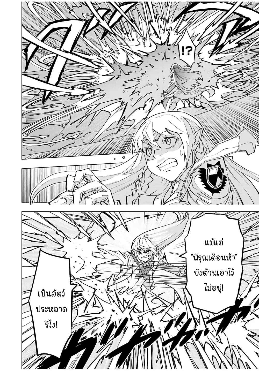 My Gift LVL 9999 Unlimited Gacha ผมถูกเพื่อนที่เชื่อใจหลอกไปฆ่า เลยใช้กิฟต์สุ่มกาชาพาพวกพ้องเลเวล 9999 กลับมาล้างแค้น ตอนที่ 37 หน้า 8