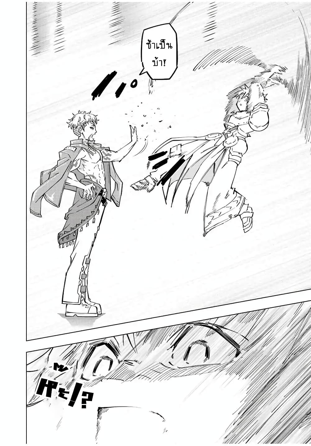 My Gift LVL 9999 Unlimited Gacha ผมถูกเพื่อนที่เชื่อใจหลอกไปฆ่า เลยใช้กิฟต์สุ่มกาชาพาพวกพ้องเลเวล 9999 กลับมาล้างแค้น ตอนที่ 38 หน้า 10