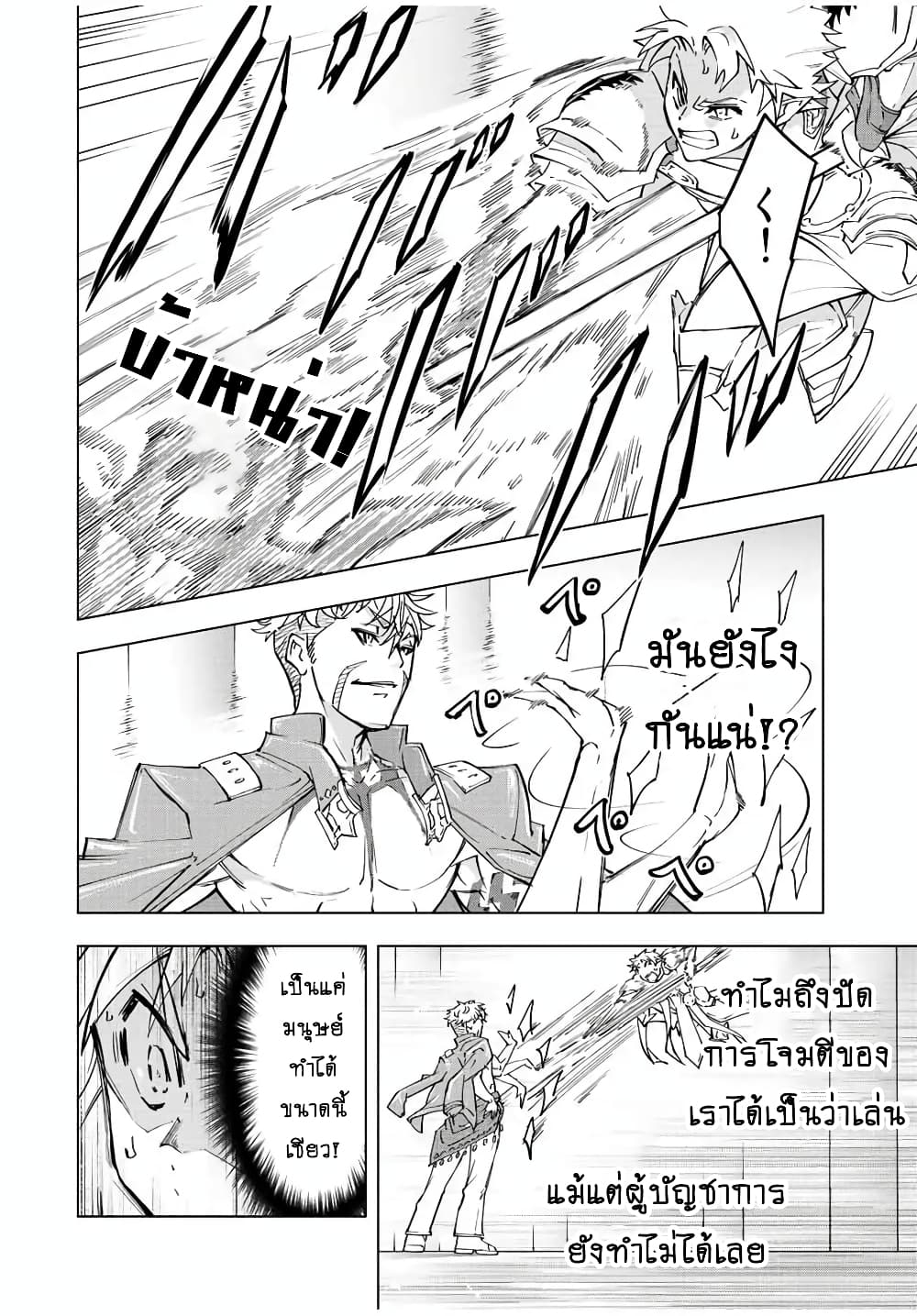 My Gift LVL 9999 Unlimited Gacha ผมถูกเพื่อนที่เชื่อใจหลอกไปฆ่า เลยใช้กิฟต์สุ่มกาชาพาพวกพ้องเลเวล 9999 กลับมาล้างแค้น ตอนที่ 38 หน้า 12