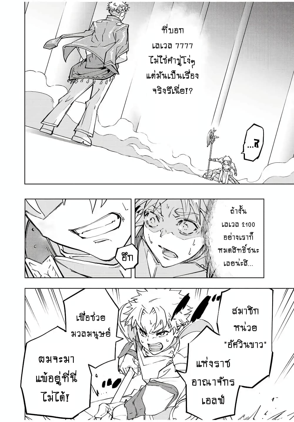 My Gift LVL 9999 Unlimited Gacha ผมถูกเพื่อนที่เชื่อใจหลอกไปฆ่า เลยใช้กิฟต์สุ่มกาชาพาพวกพ้องเลเวล 9999 กลับมาล้างแค้น ตอนที่ 38 หน้า 17