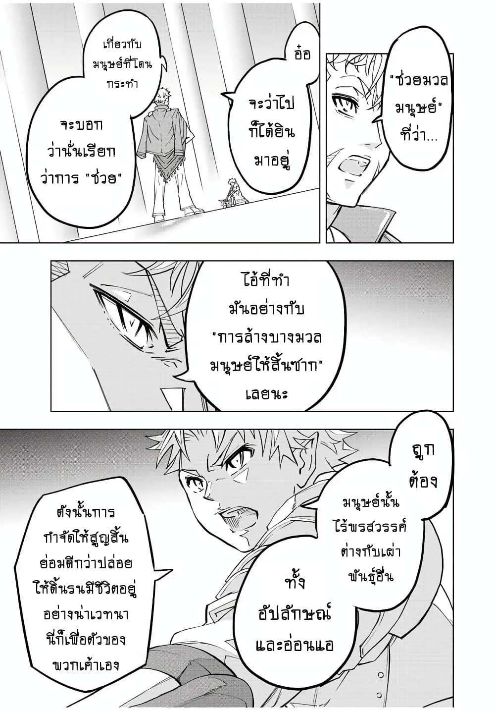 My Gift LVL 9999 Unlimited Gacha ผมถูกเพื่อนที่เชื่อใจหลอกไปฆ่า เลยใช้กิฟต์สุ่มกาชาพาพวกพ้องเลเวล 9999 กลับมาล้างแค้น ตอนที่ 38 หน้า 18