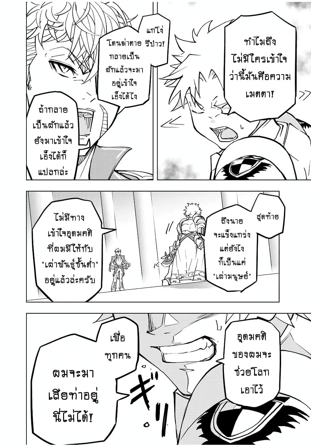 My Gift LVL 9999 Unlimited Gacha ผมถูกเพื่อนที่เชื่อใจหลอกไปฆ่า เลยใช้กิฟต์สุ่มกาชาพาพวกพ้องเลเวล 9999 กลับมาล้างแค้น ตอนที่ 38 หน้า 19