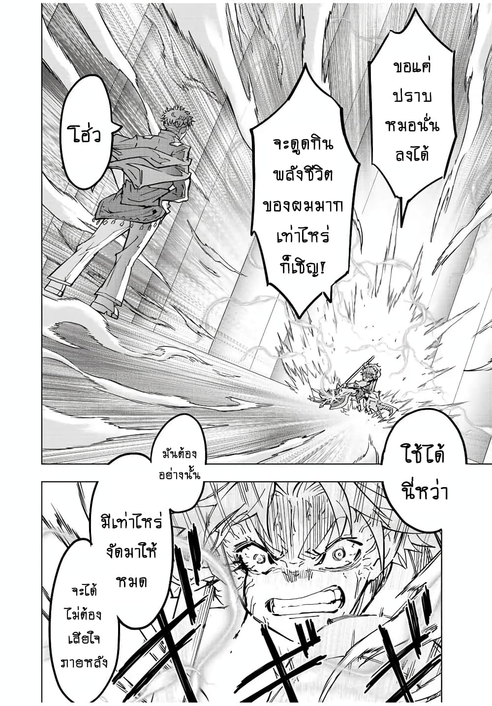 My Gift LVL 9999 Unlimited Gacha ผมถูกเพื่อนที่เชื่อใจหลอกไปฆ่า เลยใช้กิฟต์สุ่มกาชาพาพวกพ้องเลเวล 9999 กลับมาล้างแค้น ตอนที่ 38 หน้า 21