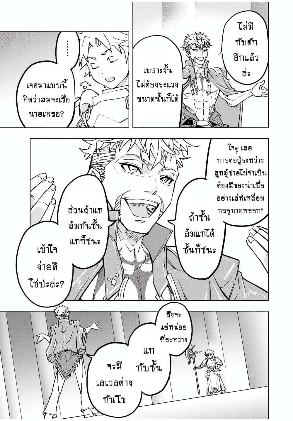 My Gift LVL 9999 Unlimited Gacha ผมถูกเพื่อนที่เชื่อใจหลอกไปฆ่า เลยใช้กิฟต์สุ่มกาชาพาพวกพ้องเลเวล 9999 กลับมาล้างแค้น ตอนที่ 38 หน้า 4