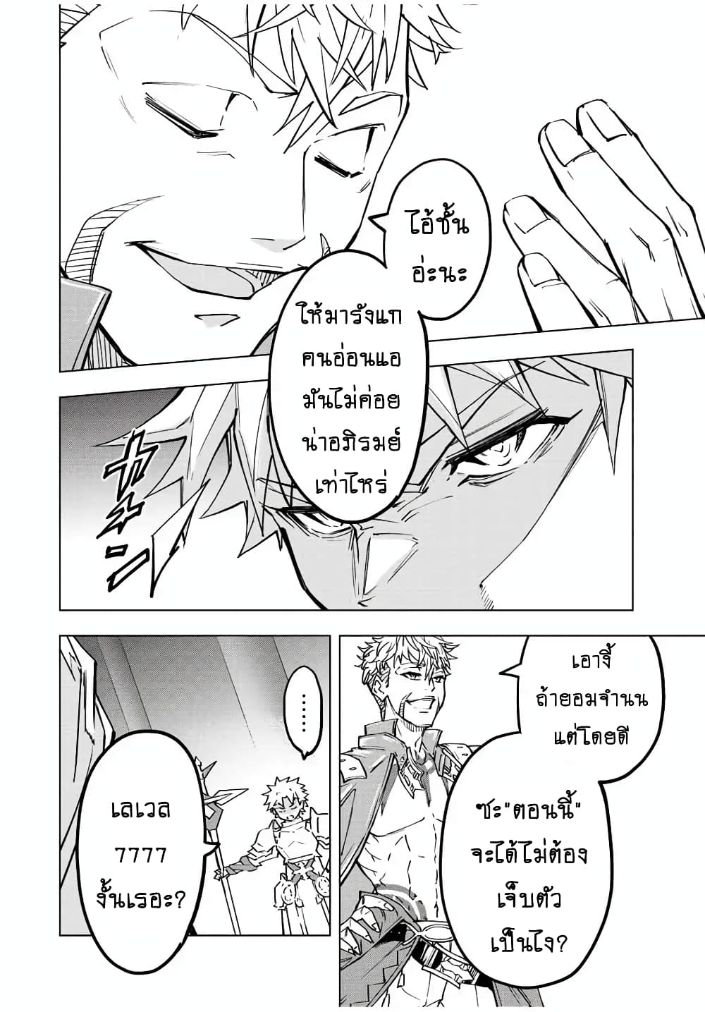 My Gift LVL 9999 Unlimited Gacha ผมถูกเพื่อนที่เชื่อใจหลอกไปฆ่า เลยใช้กิฟต์สุ่มกาชาพาพวกพ้องเลเวล 9999 กลับมาล้างแค้น ตอนที่ 38 หน้า 5