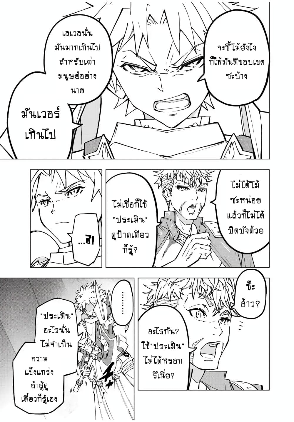 My Gift LVL 9999 Unlimited Gacha ผมถูกเพื่อนที่เชื่อใจหลอกไปฆ่า เลยใช้กิฟต์สุ่มกาชาพาพวกพ้องเลเวล 9999 กลับมาล้างแค้น ตอนที่ 38 หน้า 6