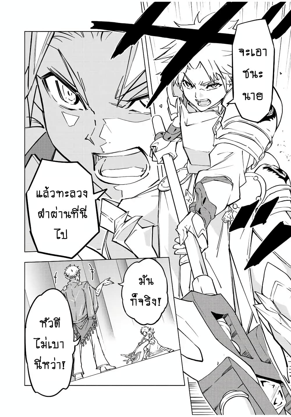 My Gift LVL 9999 Unlimited Gacha ผมถูกเพื่อนที่เชื่อใจหลอกไปฆ่า เลยใช้กิฟต์สุ่มกาชาพาพวกพ้องเลเวล 9999 กลับมาล้างแค้น ตอนที่ 38 หน้า 7