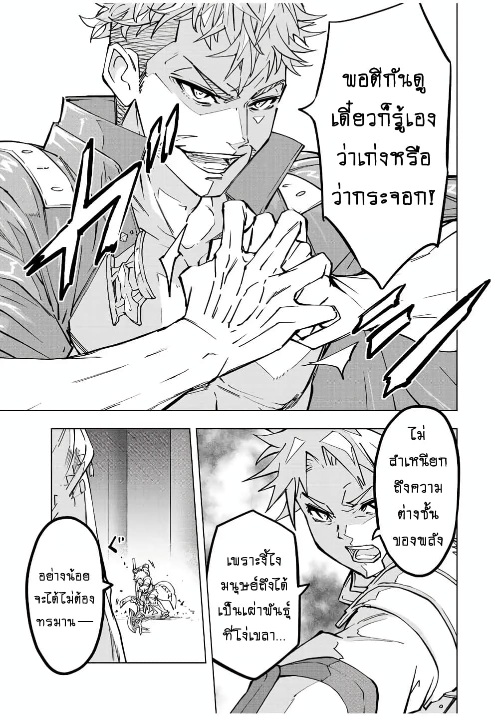 My Gift LVL 9999 Unlimited Gacha ผมถูกเพื่อนที่เชื่อใจหลอกไปฆ่า เลยใช้กิฟต์สุ่มกาชาพาพวกพ้องเลเวล 9999 กลับมาล้างแค้น ตอนที่ 38 หน้า 8