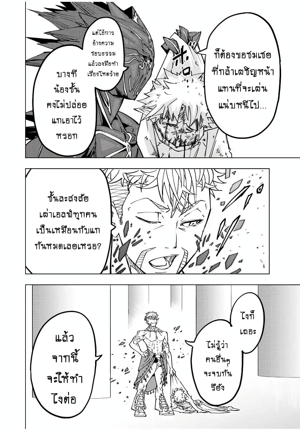 My Gift LVL 9999 Unlimited Gacha ผมถูกเพื่อนที่เชื่อใจหลอกไปฆ่า เลยใช้กิฟต์สุ่มกาชาพาพวกพ้องเลเวล 9999 กลับมาล้างแค้น ตอนที่ 39 หน้า 17