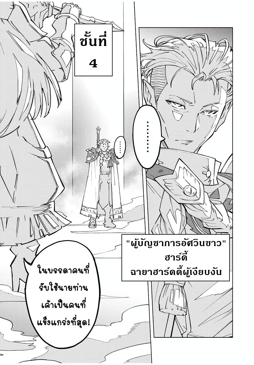 My Gift LVL 9999 Unlimited Gacha ผมถูกเพื่อนที่เชื่อใจหลอกไปฆ่า เลยใช้กิฟต์สุ่มกาชาพาพวกพ้องเลเวล 9999 กลับมาล้างแค้น ตอนที่ 39 หน้า 18