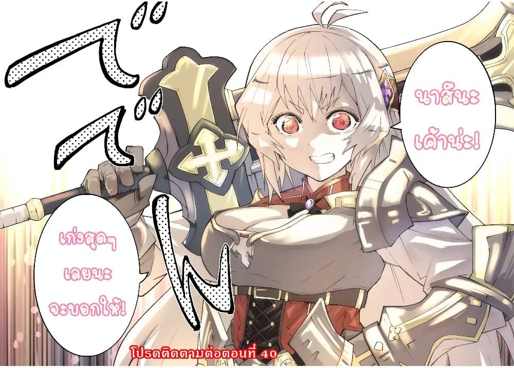 My Gift LVL 9999 Unlimited Gacha ผมถูกเพื่อนที่เชื่อใจหลอกไปฆ่า เลยใช้กิฟต์สุ่มกาชาพาพวกพ้องเลเวล 9999 กลับมาล้างแค้น ตอนที่ 39 หน้า 19