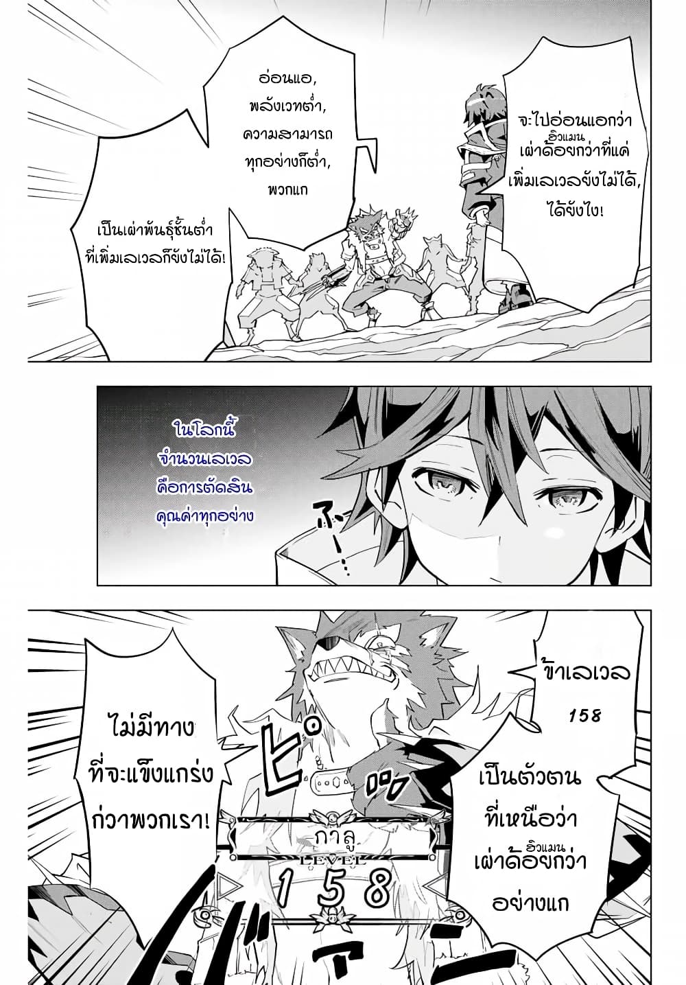 My Gift LVL 9999 Unlimited Gacha ผมถูกเพื่อนที่เชื่อใจหลอกไปฆ่า เลยใช้กิฟต์สุ่มกาชาพาพวกพ้องเลเวล 9999 กลับมาล้างแค้น ตอนที่ 4 หน้า 10