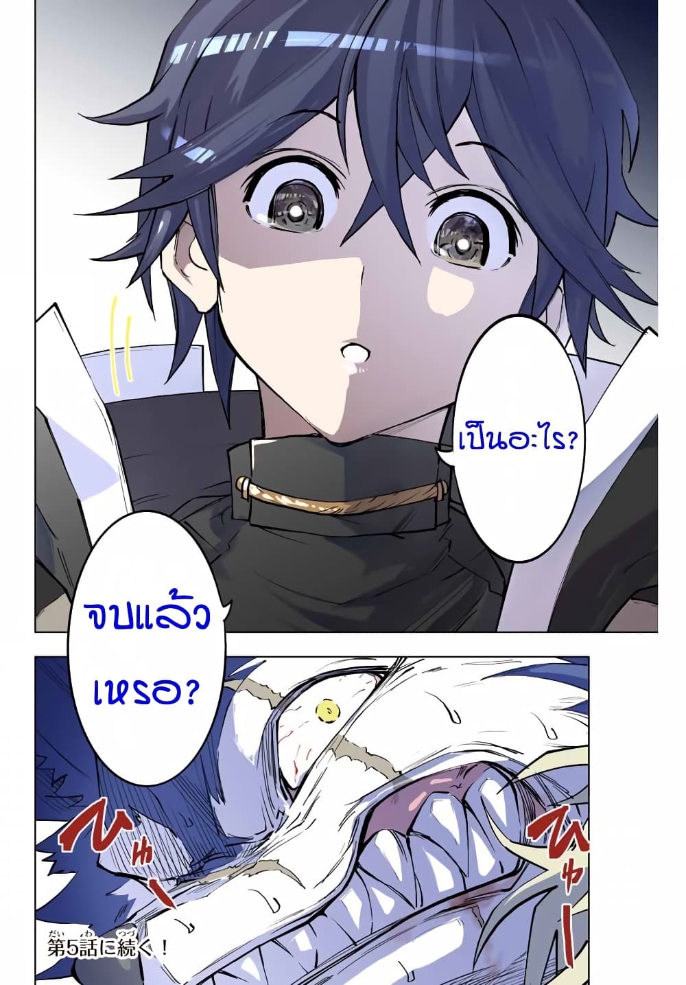 My Gift LVL 9999 Unlimited Gacha ผมถูกเพื่อนที่เชื่อใจหลอกไปฆ่า เลยใช้กิฟต์สุ่มกาชาพาพวกพ้องเลเวล 9999 กลับมาล้างแค้น ตอนที่ 4 หน้า 14