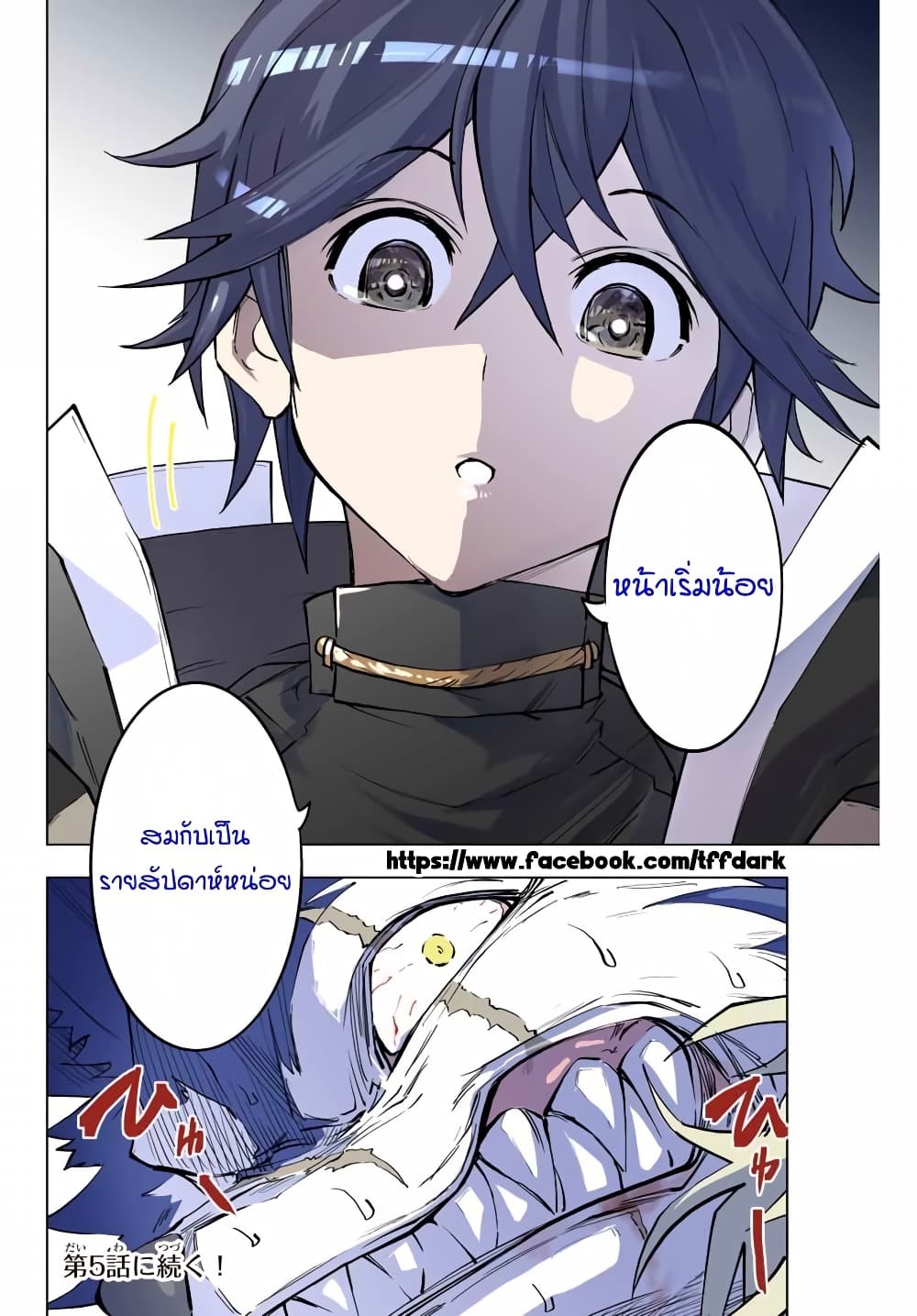 My Gift LVL 9999 Unlimited Gacha ผมถูกเพื่อนที่เชื่อใจหลอกไปฆ่า เลยใช้กิฟต์สุ่มกาชาพาพวกพ้องเลเวล 9999 กลับมาล้างแค้น ตอนที่ 4 หน้า 15