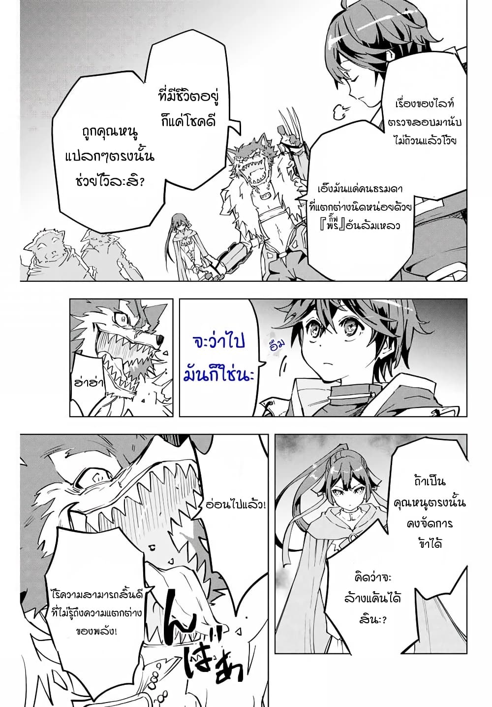 My Gift LVL 9999 Unlimited Gacha ผมถูกเพื่อนที่เชื่อใจหลอกไปฆ่า เลยใช้กิฟต์สุ่มกาชาพาพวกพ้องเลเวล 9999 กลับมาล้างแค้น ตอนที่ 4 หน้า 4