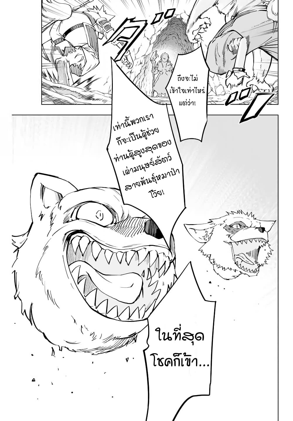 My Gift LVL 9999 Unlimited Gacha ผมถูกเพื่อนที่เชื่อใจหลอกไปฆ่า เลยใช้กิฟต์สุ่มกาชาพาพวกพ้องเลเวล 9999 กลับมาล้างแค้น ตอนที่ 4 หน้า 6