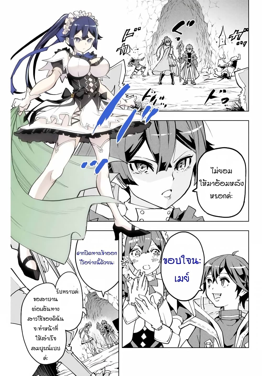 My Gift LVL 9999 Unlimited Gacha ผมถูกเพื่อนที่เชื่อใจหลอกไปฆ่า เลยใช้กิฟต์สุ่มกาชาพาพวกพ้องเลเวล 9999 กลับมาล้างแค้น ตอนที่ 4 หน้า 8