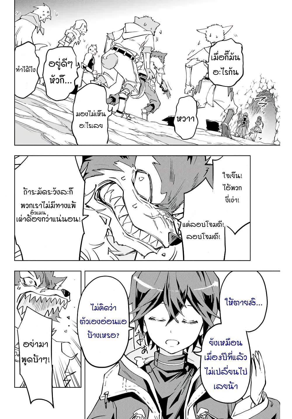 My Gift LVL 9999 Unlimited Gacha ผมถูกเพื่อนที่เชื่อใจหลอกไปฆ่า เลยใช้กิฟต์สุ่มกาชาพาพวกพ้องเลเวล 9999 กลับมาล้างแค้น ตอนที่ 4 หน้า 9