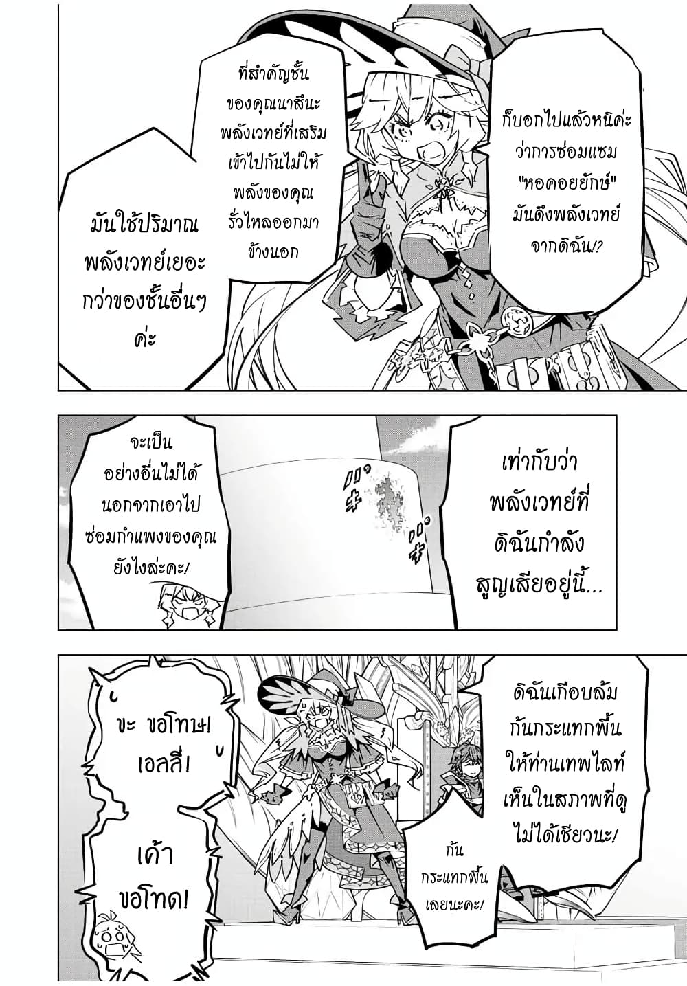 My Gift LVL 9999 Unlimited Gacha ผมถูกเพื่อนที่เชื่อใจหลอกไปฆ่า เลยใช้กิฟต์สุ่มกาชาพาพวกพ้องเลเวล 9999 กลับมาล้างแค้น ตอนที่ 40 หน้า 14