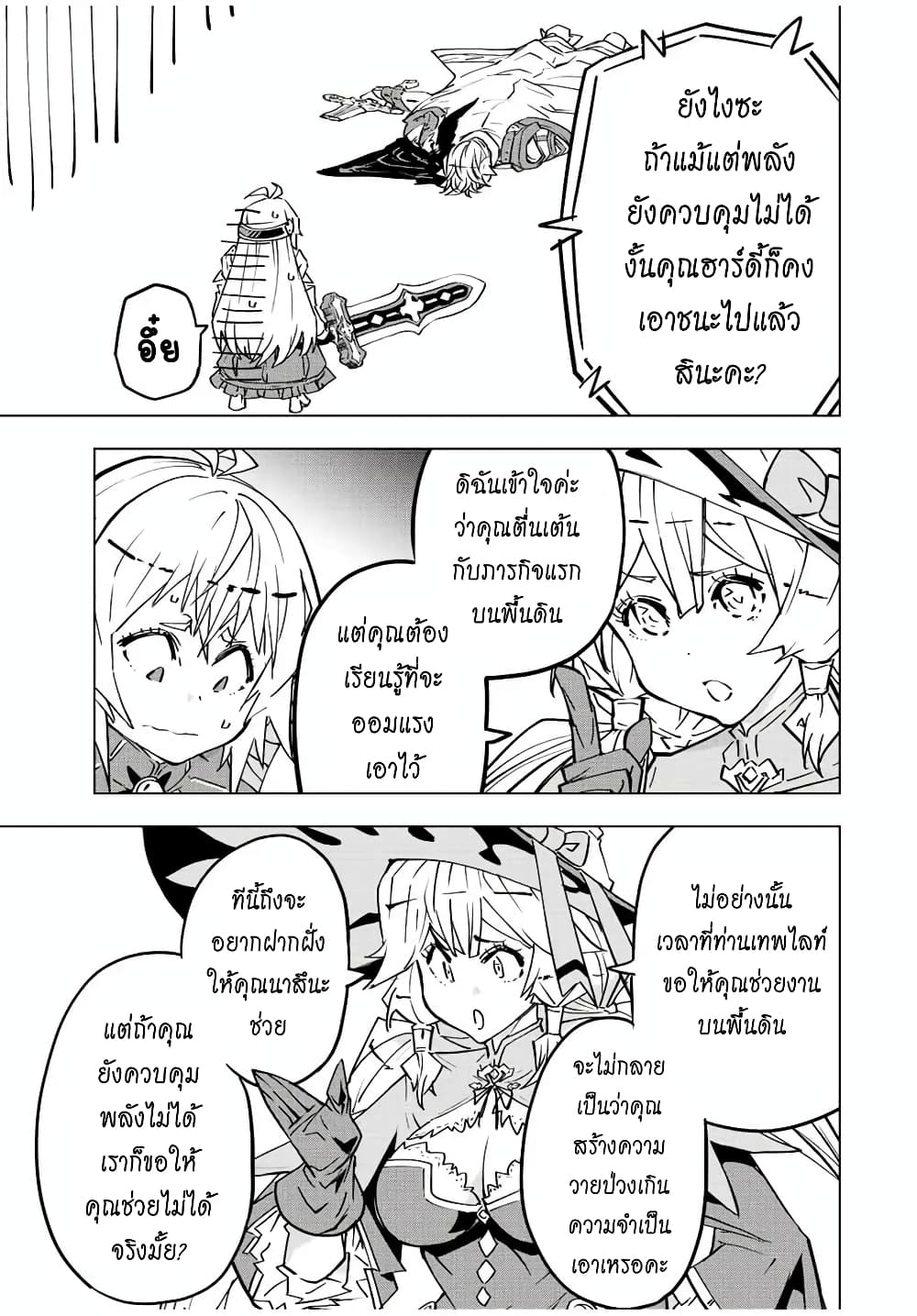 My Gift LVL 9999 Unlimited Gacha ผมถูกเพื่อนที่เชื่อใจหลอกไปฆ่า เลยใช้กิฟต์สุ่มกาชาพาพวกพ้องเลเวล 9999 กลับมาล้างแค้น ตอนที่ 40 หน้า 15