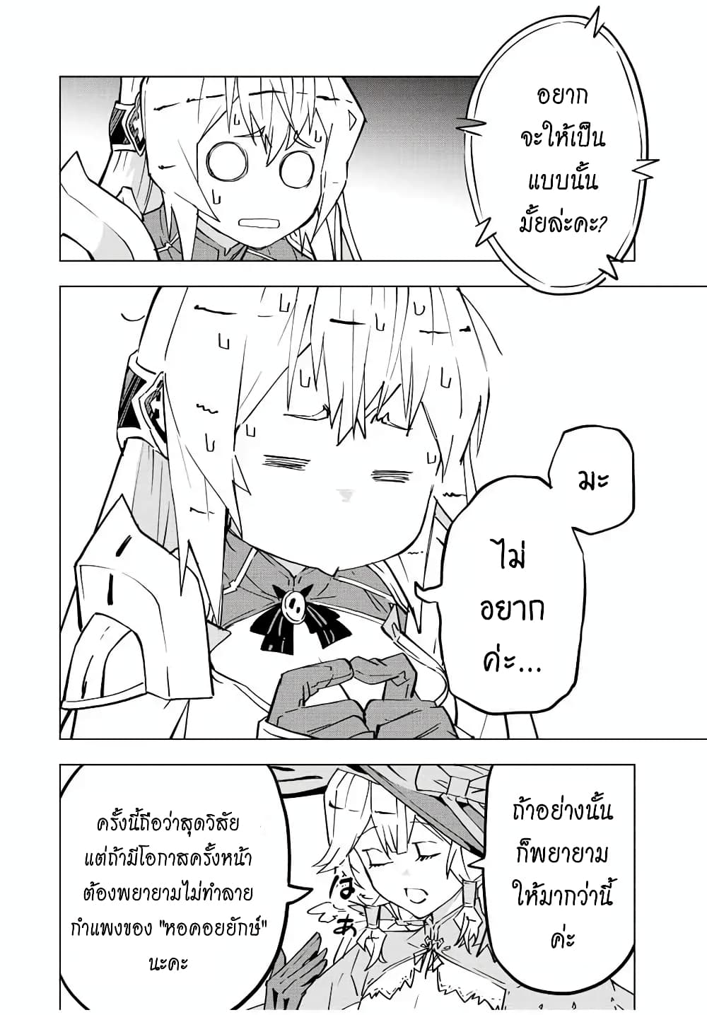 My Gift LVL 9999 Unlimited Gacha ผมถูกเพื่อนที่เชื่อใจหลอกไปฆ่า เลยใช้กิฟต์สุ่มกาชาพาพวกพ้องเลเวล 9999 กลับมาล้างแค้น ตอนที่ 40 หน้า 16