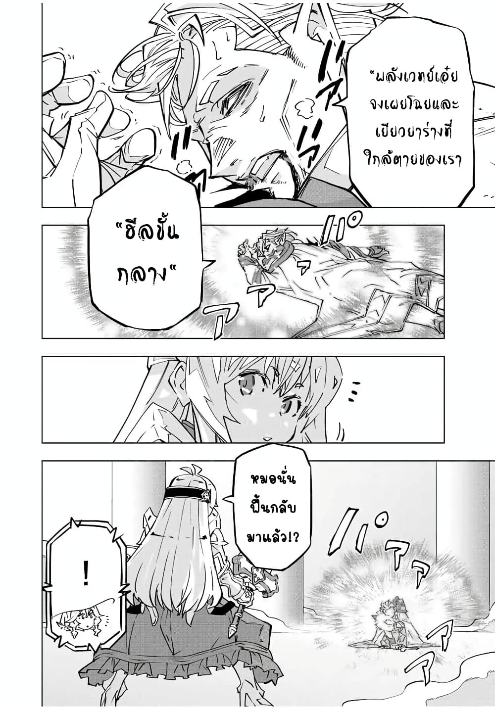 My Gift LVL 9999 Unlimited Gacha ผมถูกเพื่อนที่เชื่อใจหลอกไปฆ่า เลยใช้กิฟต์สุ่มกาชาพาพวกพ้องเลเวล 9999 กลับมาล้างแค้น ตอนที่ 40 หน้า 18