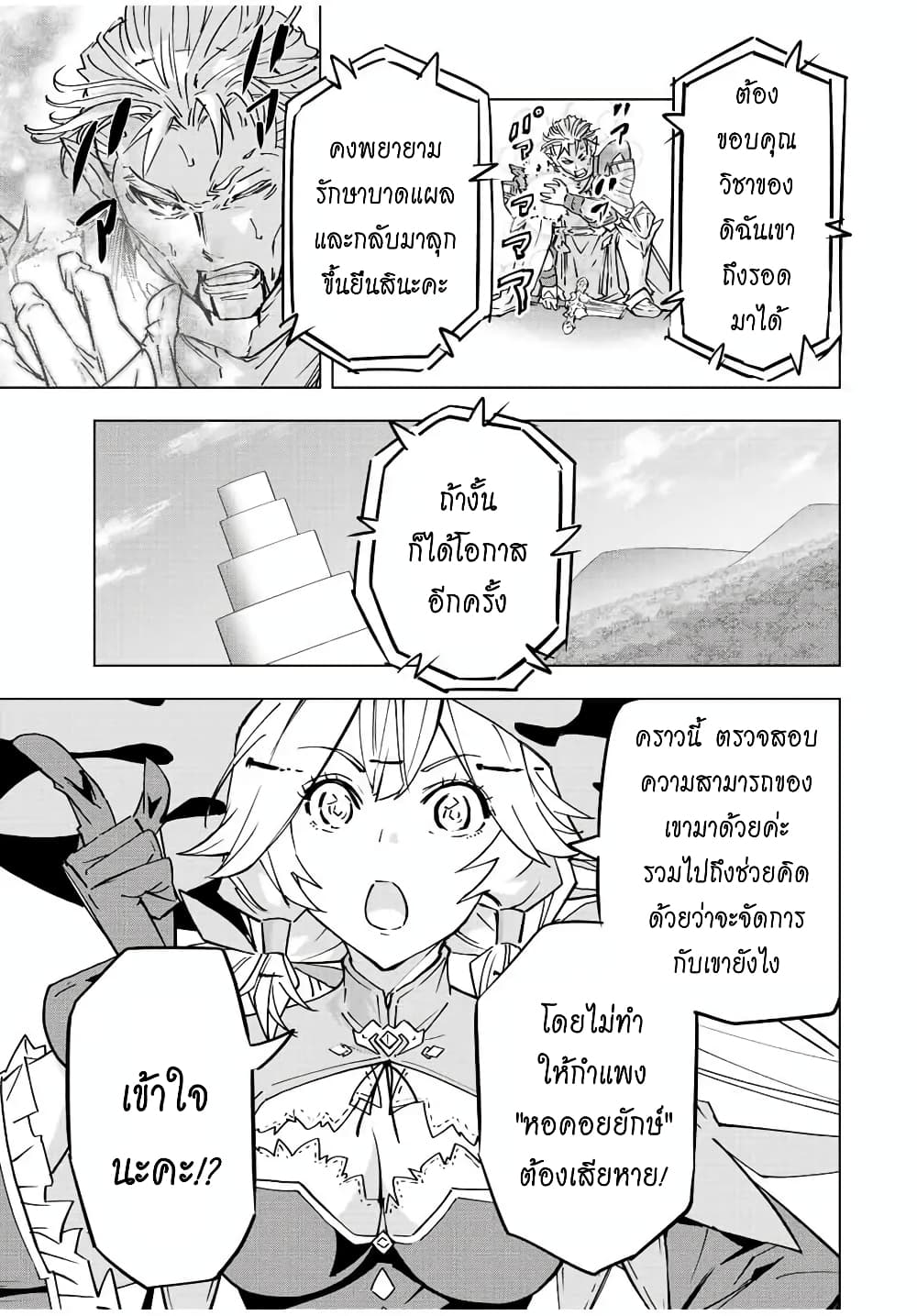 My Gift LVL 9999 Unlimited Gacha ผมถูกเพื่อนที่เชื่อใจหลอกไปฆ่า เลยใช้กิฟต์สุ่มกาชาพาพวกพ้องเลเวล 9999 กลับมาล้างแค้น ตอนที่ 40 หน้า 19