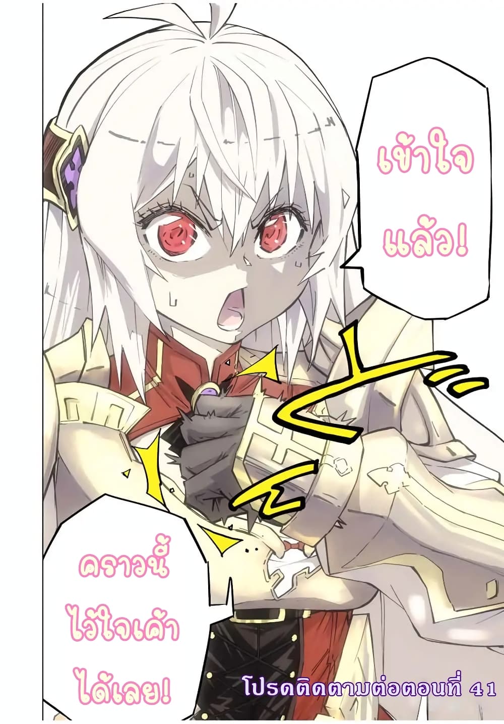 My Gift LVL 9999 Unlimited Gacha ผมถูกเพื่อนที่เชื่อใจหลอกไปฆ่า เลยใช้กิฟต์สุ่มกาชาพาพวกพ้องเลเวล 9999 กลับมาล้างแค้น ตอนที่ 40 หน้า 20