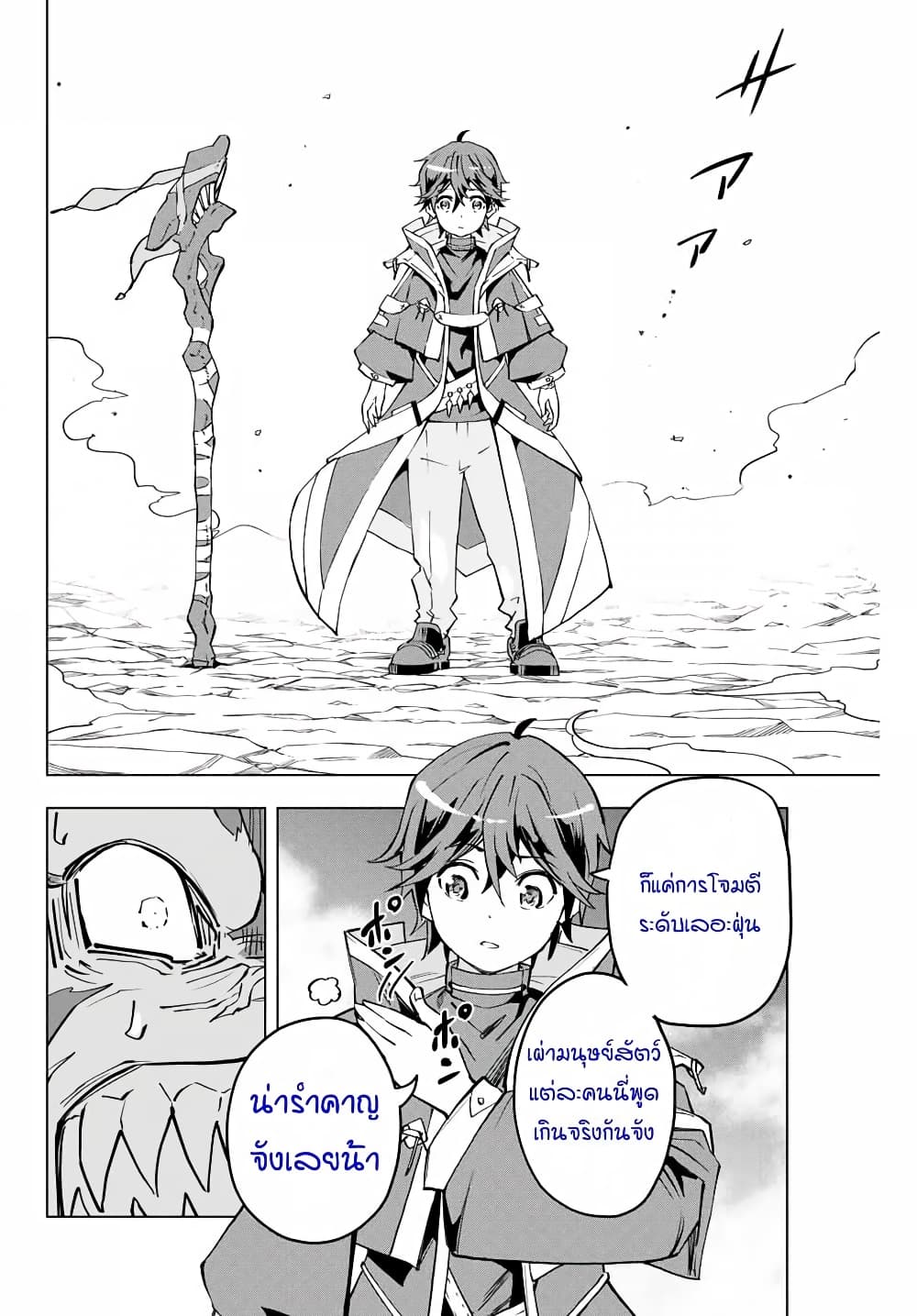 My Gift LVL 9999 Unlimited Gacha ผมถูกเพื่อนที่เชื่อใจหลอกไปฆ่า เลยใช้กิฟต์สุ่มกาชาพาพวกพ้องเลเวล 9999 กลับมาล้างแค้น ตอนที่ 5 หน้า 11