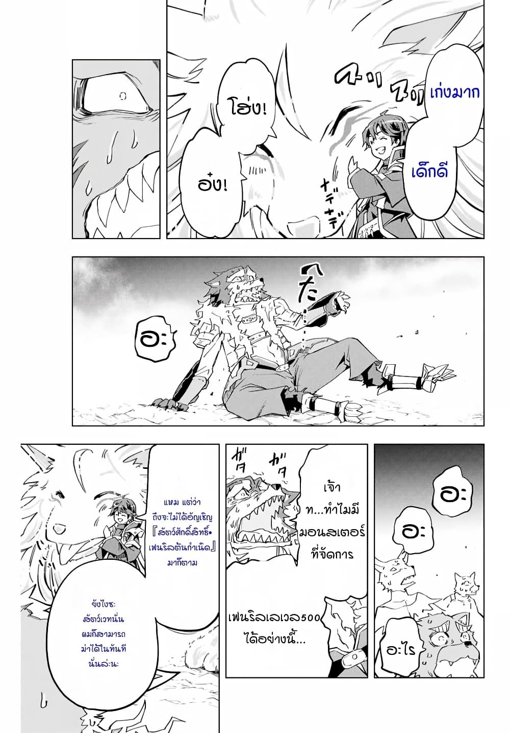 My Gift LVL 9999 Unlimited Gacha ผมถูกเพื่อนที่เชื่อใจหลอกไปฆ่า เลยใช้กิฟต์สุ่มกาชาพาพวกพ้องเลเวล 9999 กลับมาล้างแค้น ตอนที่ 5 หน้า 19